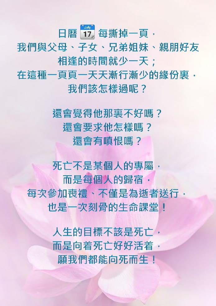 一堂刻骨的生命課